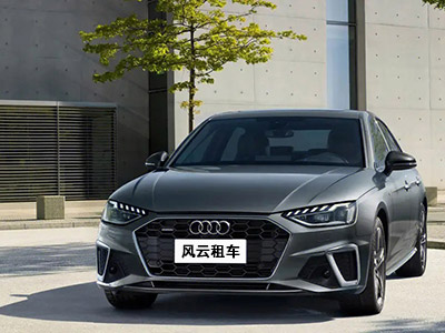 風(fēng)云租車(chē)奧迪A4